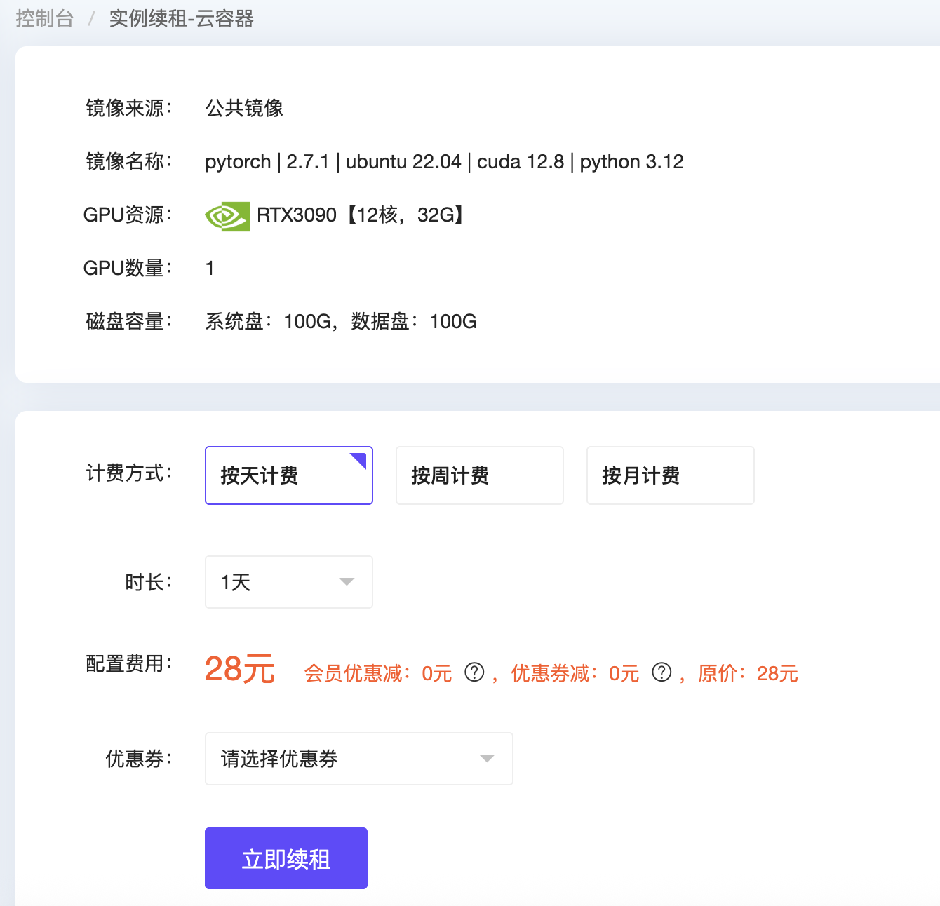 云容器-续租.png#616px #594px