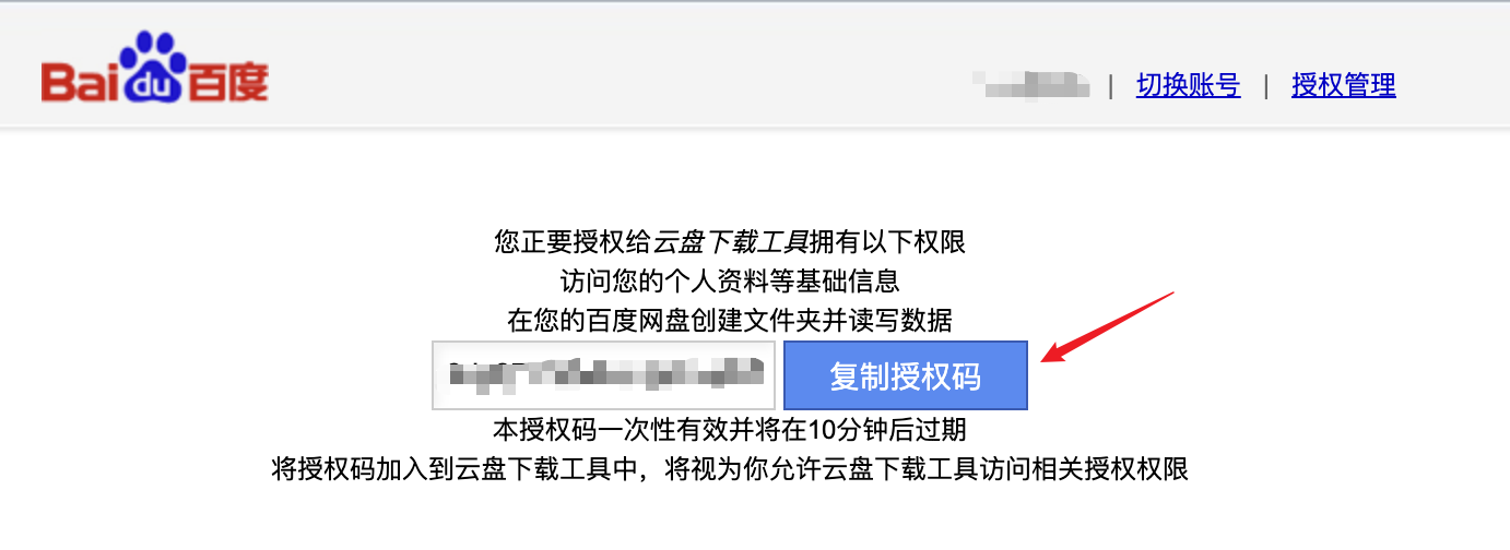 baidupan登录授权网页.png#685px #250px