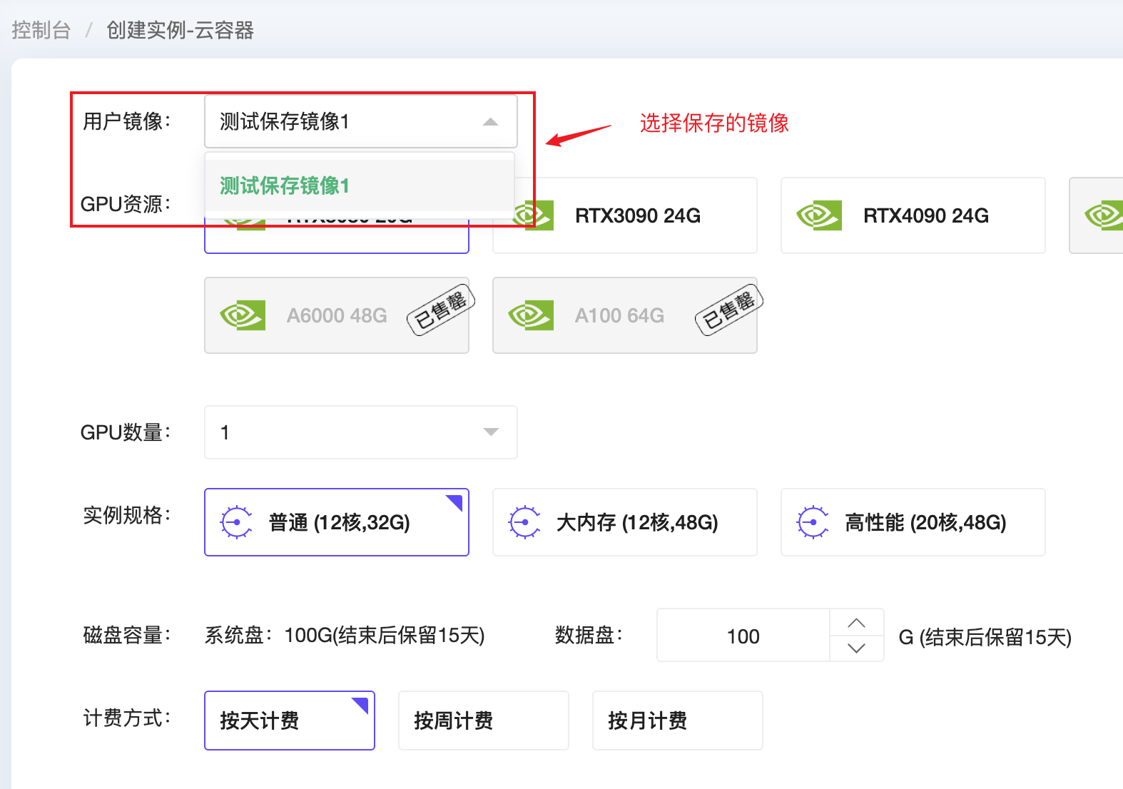 我的镜像创建实例.png#777px #546px