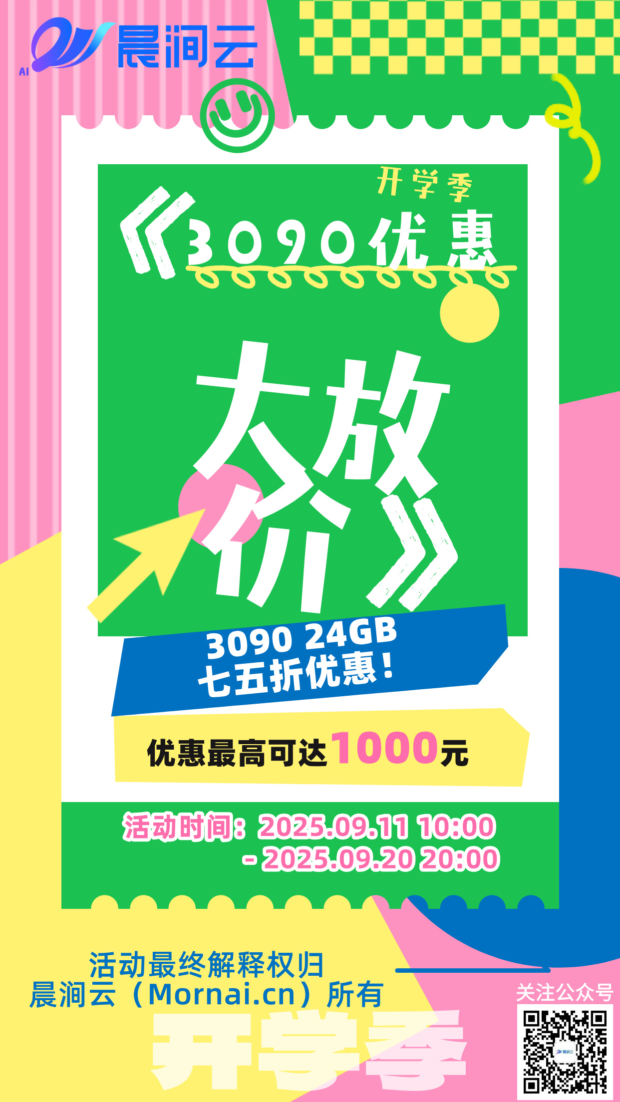 3090促销活动.jpg#305px #542px