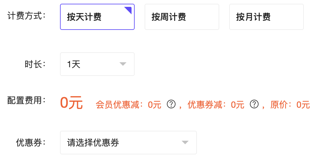 创建实例-云容器-计费方式.png#527px #256px