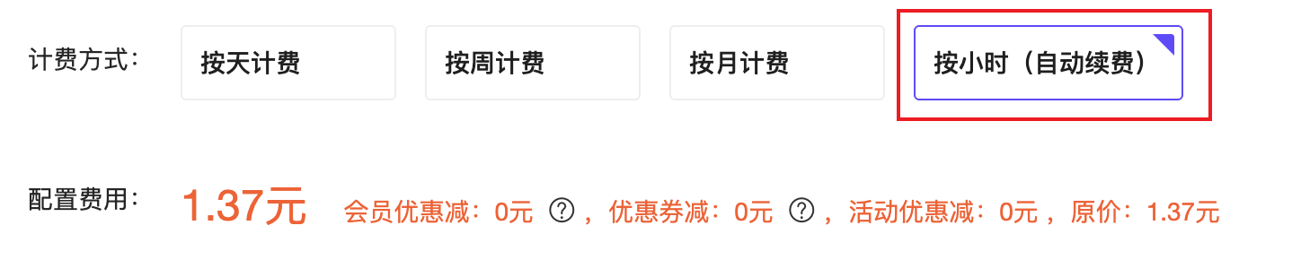 云容器按小时计费.png#554px #112px