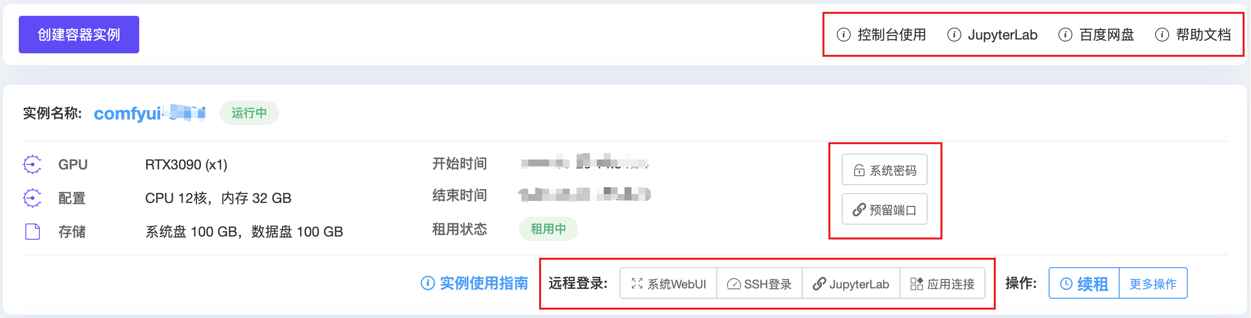 云容器控制台.png#980px #259px